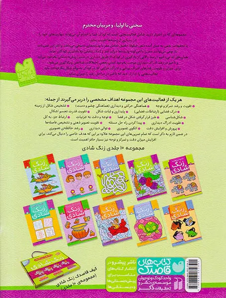 زنگ شادی جلد دوم پیدا کردن تصاویر